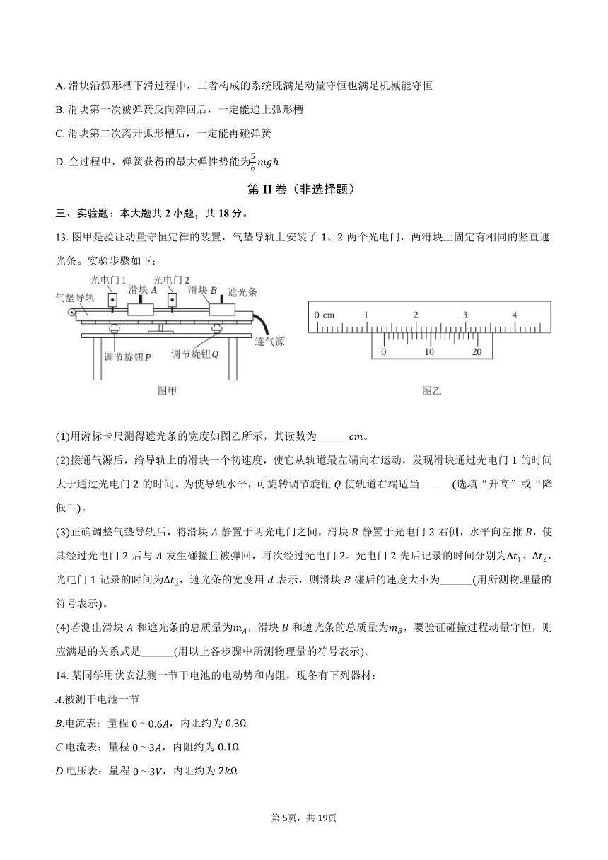 2023-2024学年广东省深圳市福田区红岭中学高二（上）期末物理试卷（含解析）