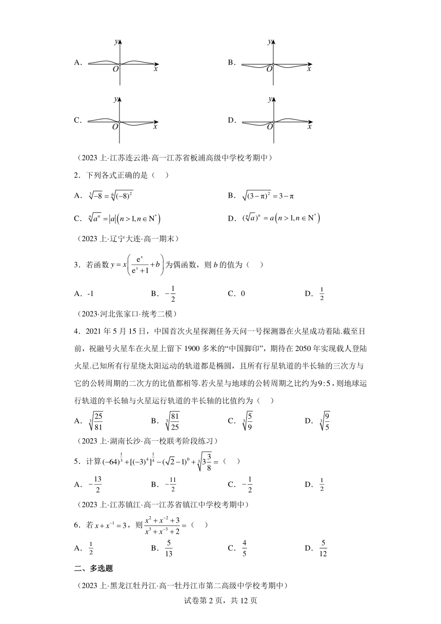 专题04指数函数与对数函数1   2024年高一数学人教A版（2019）寒假作业单元合订本（含解析）