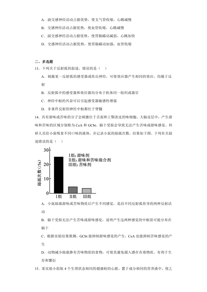 2.1神经调节的基本方式同步练习(含解析）2023-2024学年高二上学期生物北师大版选择性必修1