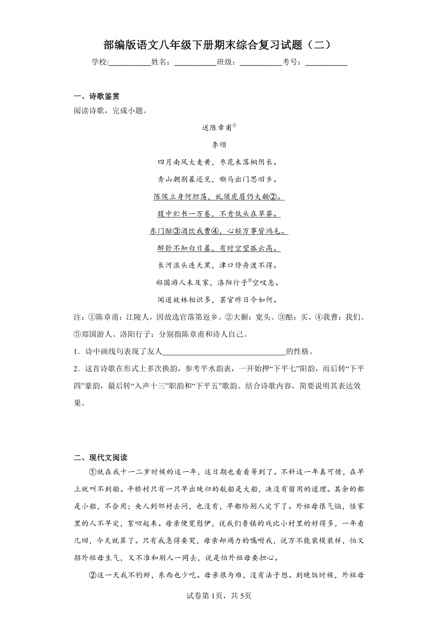 部编版语文八年级下册期末综合复习试题（二）（含答案）