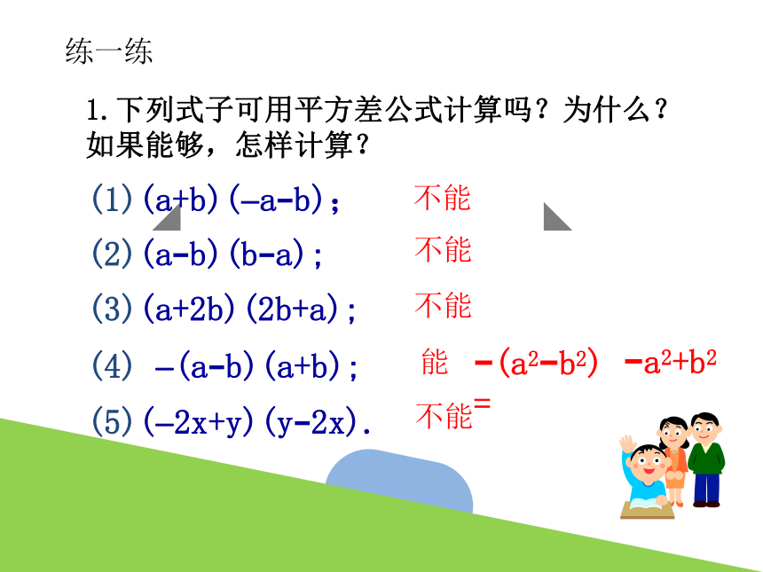 3.4 乘法公式（1） 课件(共20张PPT) 浙教版数学七年级下册