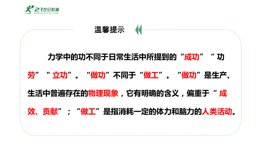 10.3做功了吗 课件 (共37张PPT) 2023-2024学年度沪科版物理八年级全册