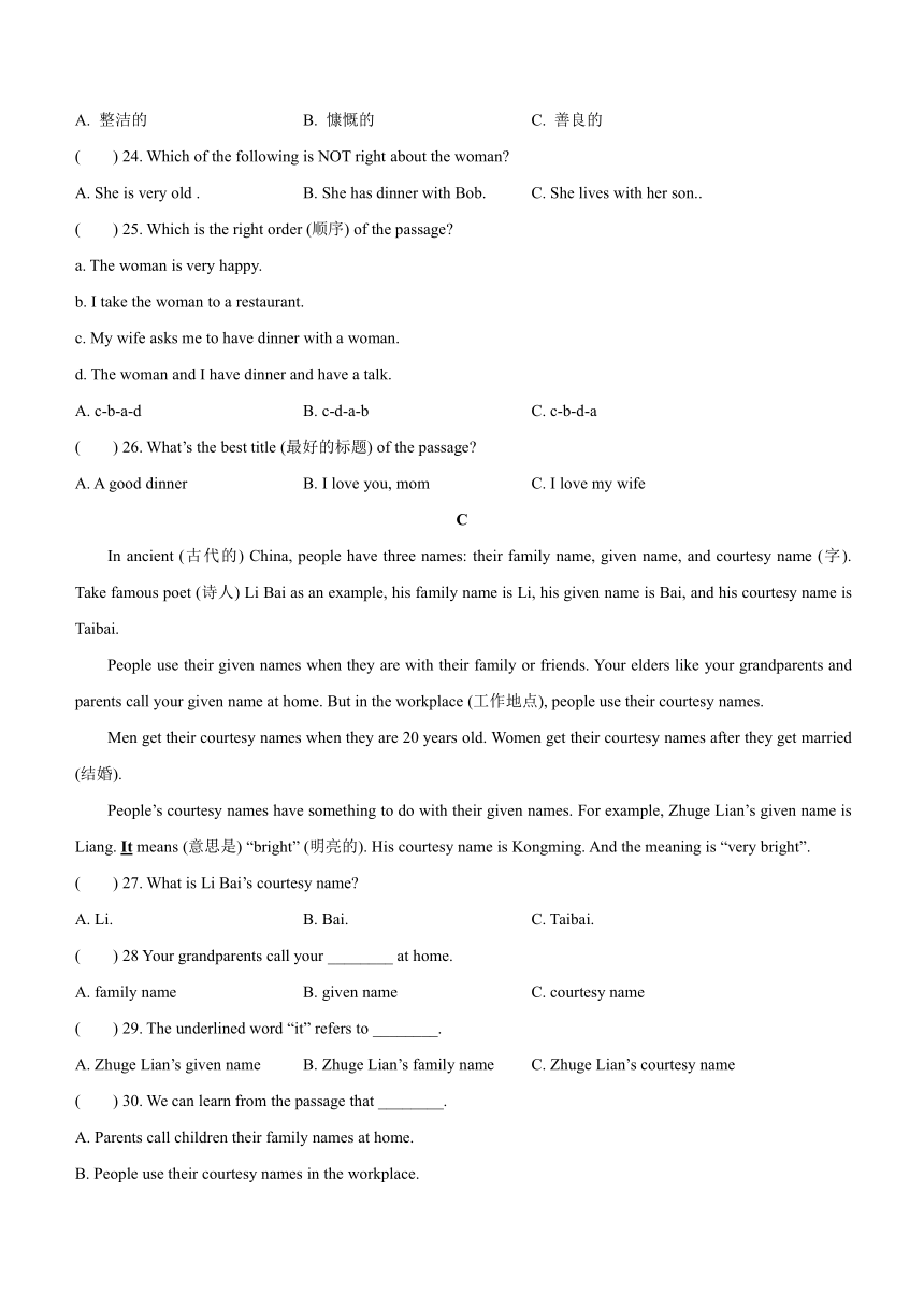 湖南省衡阳市八中教育集团初中校2023-2024学年七年级上学期期末联考 英语试题（含答案，无听力原文及音频）