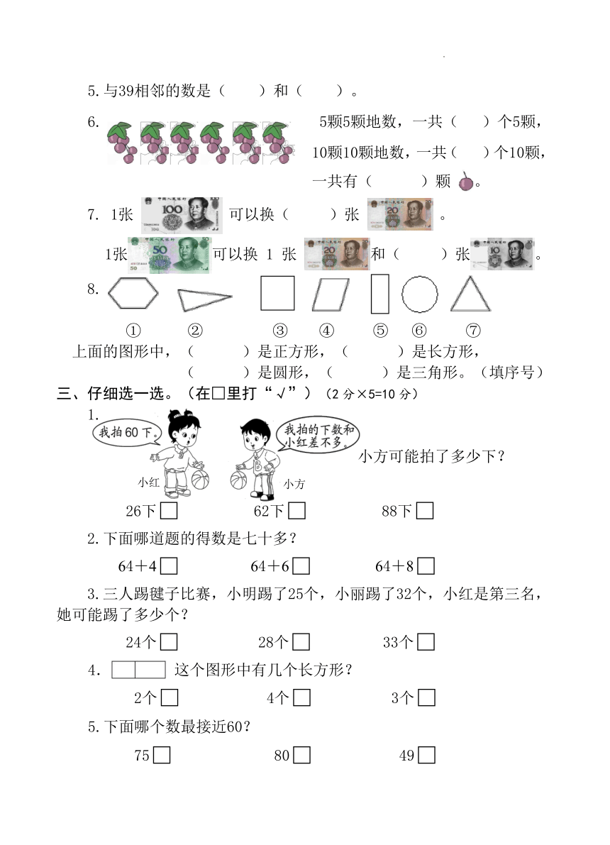 江苏省淮安市淮安区2023-2024学年一年级上学期期末测试卷数学试卷（PDF版无答案）