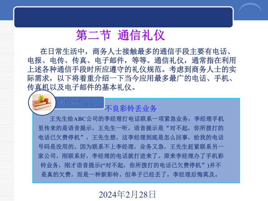 6.2通信礼仪 课件(共13张PPT)《商务礼仪》同步教学（西南财经大学出版社）