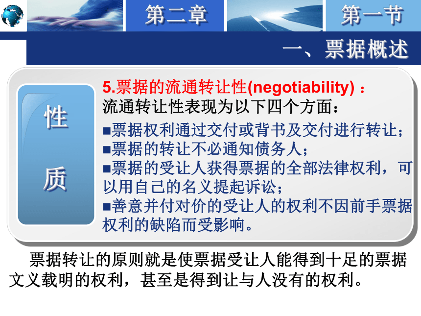 2.1票据 课件(共28张PPT)-《国际结算实务》同步教学（高教版）