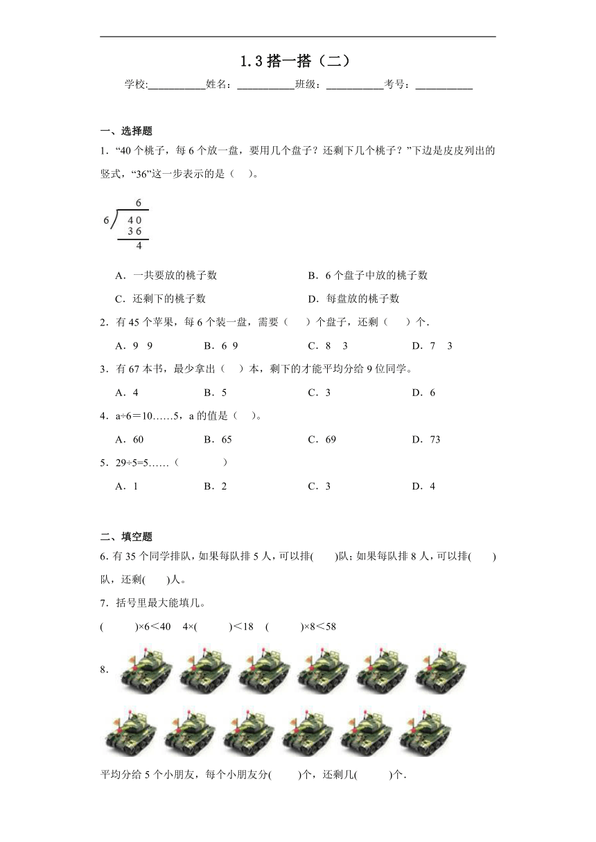 北师大版二年级下册数学1.3搭一搭（二）巩固练习 （含答案）