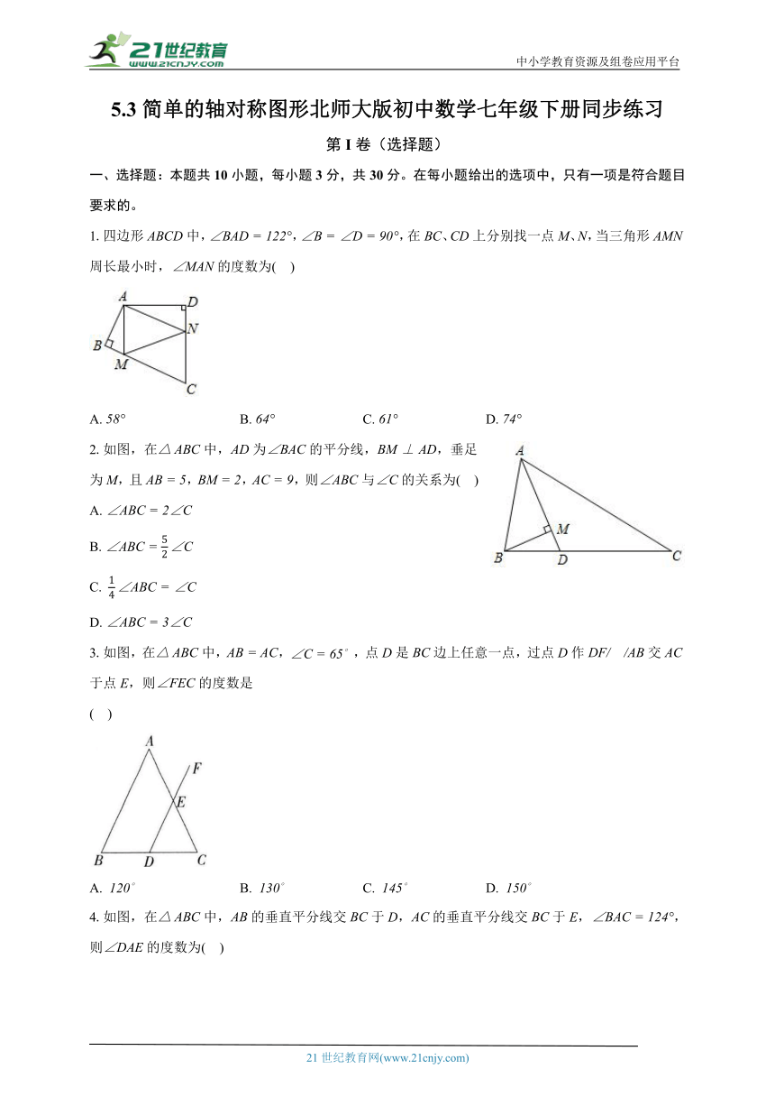 5.3简单的轴对称图形 北师大版初中数学七年级下册同步练习（含解析）