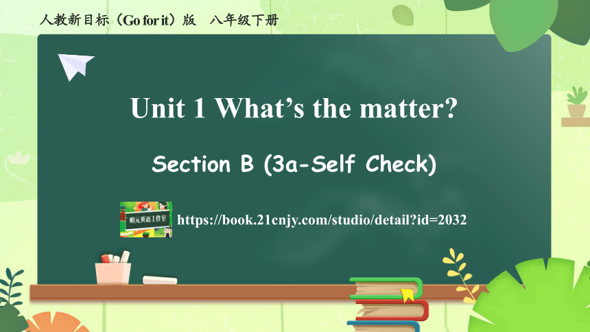 【新课标】Unit 1 Section B (3a-Self Check)课件 （人教新目标 八下 Unit 1 What's the matter)