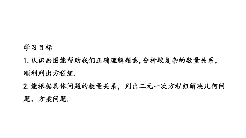 8.3 实际问题与二元一次方程组 第2课时课件（16张PPT）2023-2024学年人教版七年级数学下册