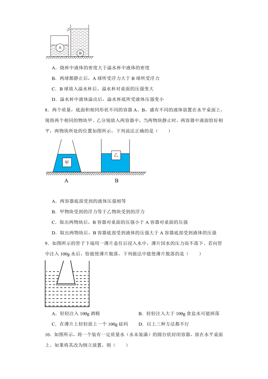 7.2液体压强 练习（含解析） 2023-2024学年鲁科版（五四制）八年级物理下册