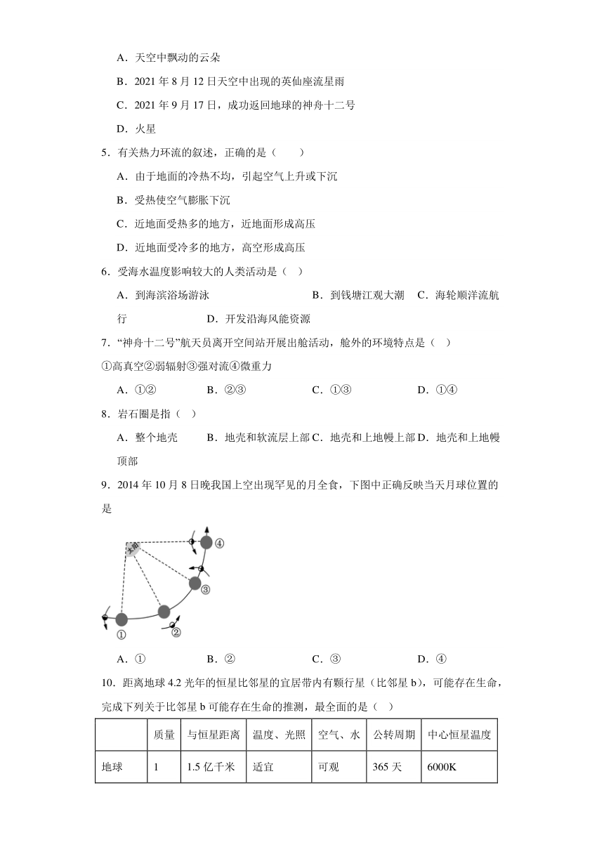 河南省周口市川汇区周口恒大中学2023-2024学年高一下学期开学考试地理试题（含答案解析）