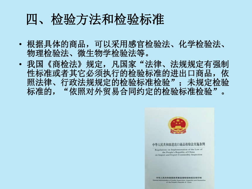 第14章索赔、不可抗力与仲裁 课件(共38张PPT)-《新编国际贸易理论与实务》同步教学（高教版）