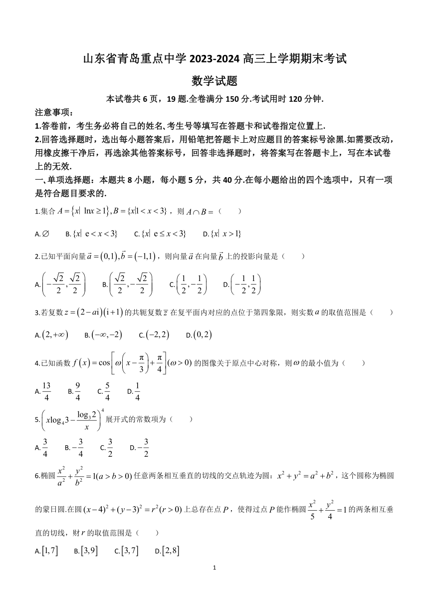 山东省青岛重点中学2023-2024高三上学期期末考试数学试题（含答案）