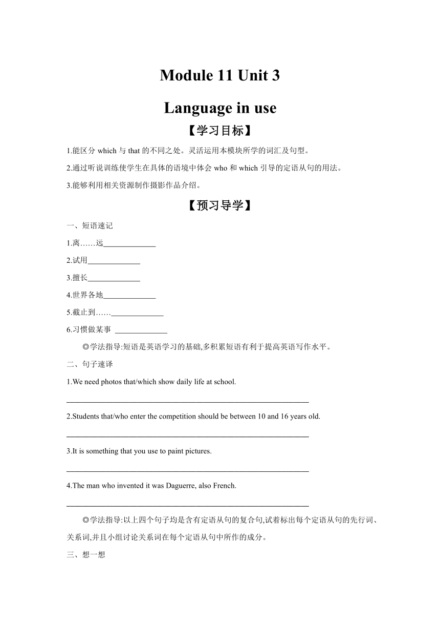 Module 11 Unit 3  Language in use学案初中英语外研版九年级上册（含答案）