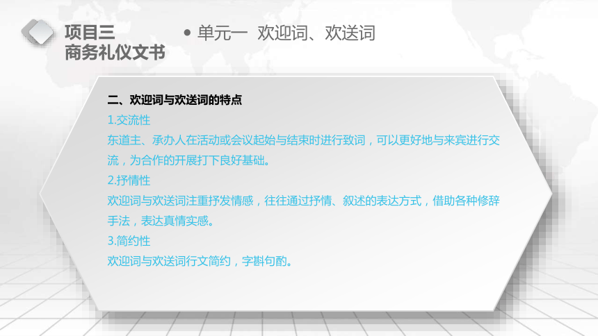 3 商务礼仪文书  课件(共49张PPT) - 《商务应用文写作》同步教学（东北财大版）