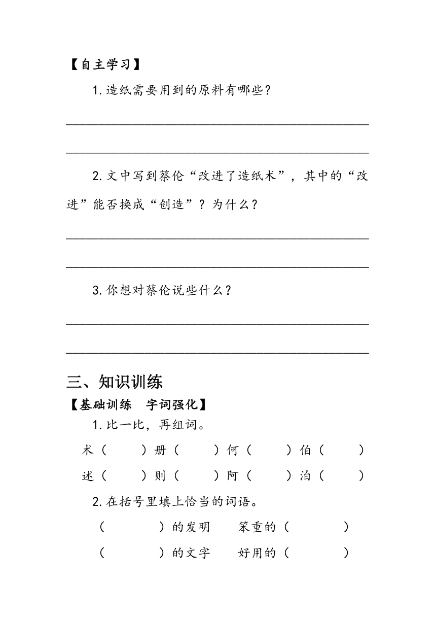 10纸的发明 第二课时 学案(含答案)