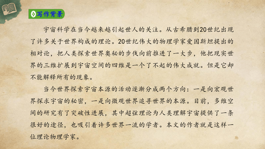 7.2《一名物理学家的教育历程》课件(共25张PPT)2023-2024学年统编版高中语文必修下册