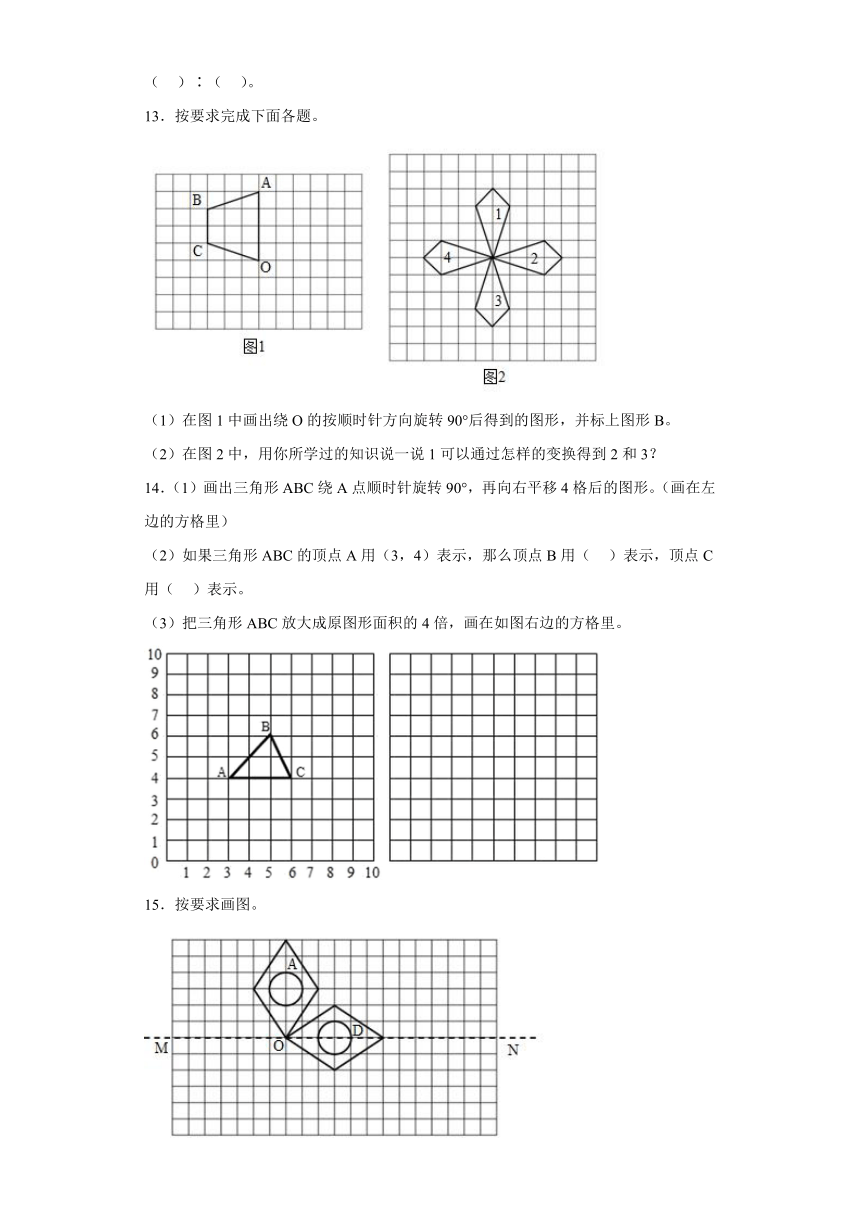 六年级数学下册（北师大版）3.2图形的旋转（二）（同步练习）（含解析）