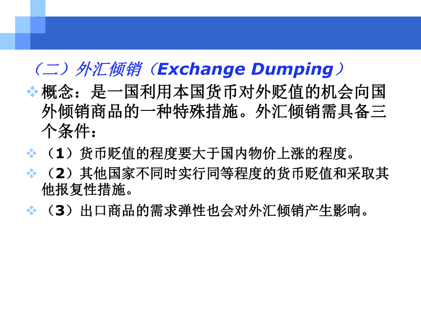 第十章 促进出口的措施 课件(共16张PPT)-《新编国际贸易理论与实务》同步教学（高教版）