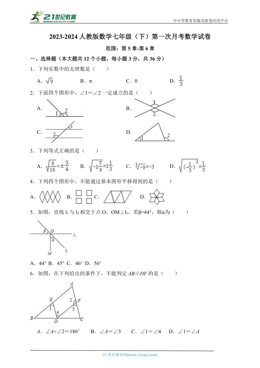 人教版2023-2024七年级（下）第一次月考数学试卷(含解析)