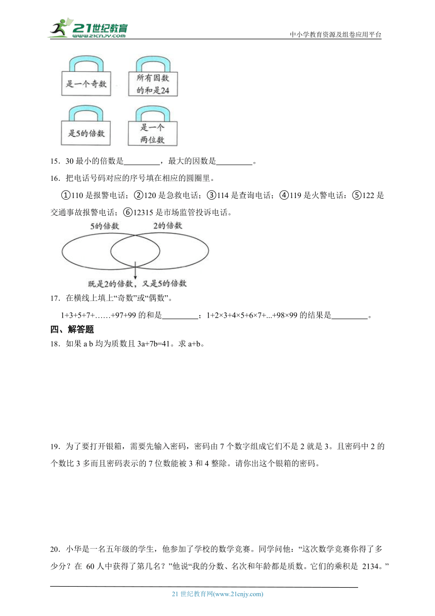 第2单元因数与倍数重难点检测卷-数学五年级下册人教版（含答案）