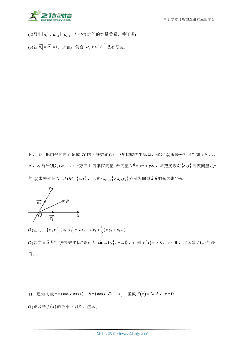 （压轴题特训）2024年高考数学平面向量专题练习