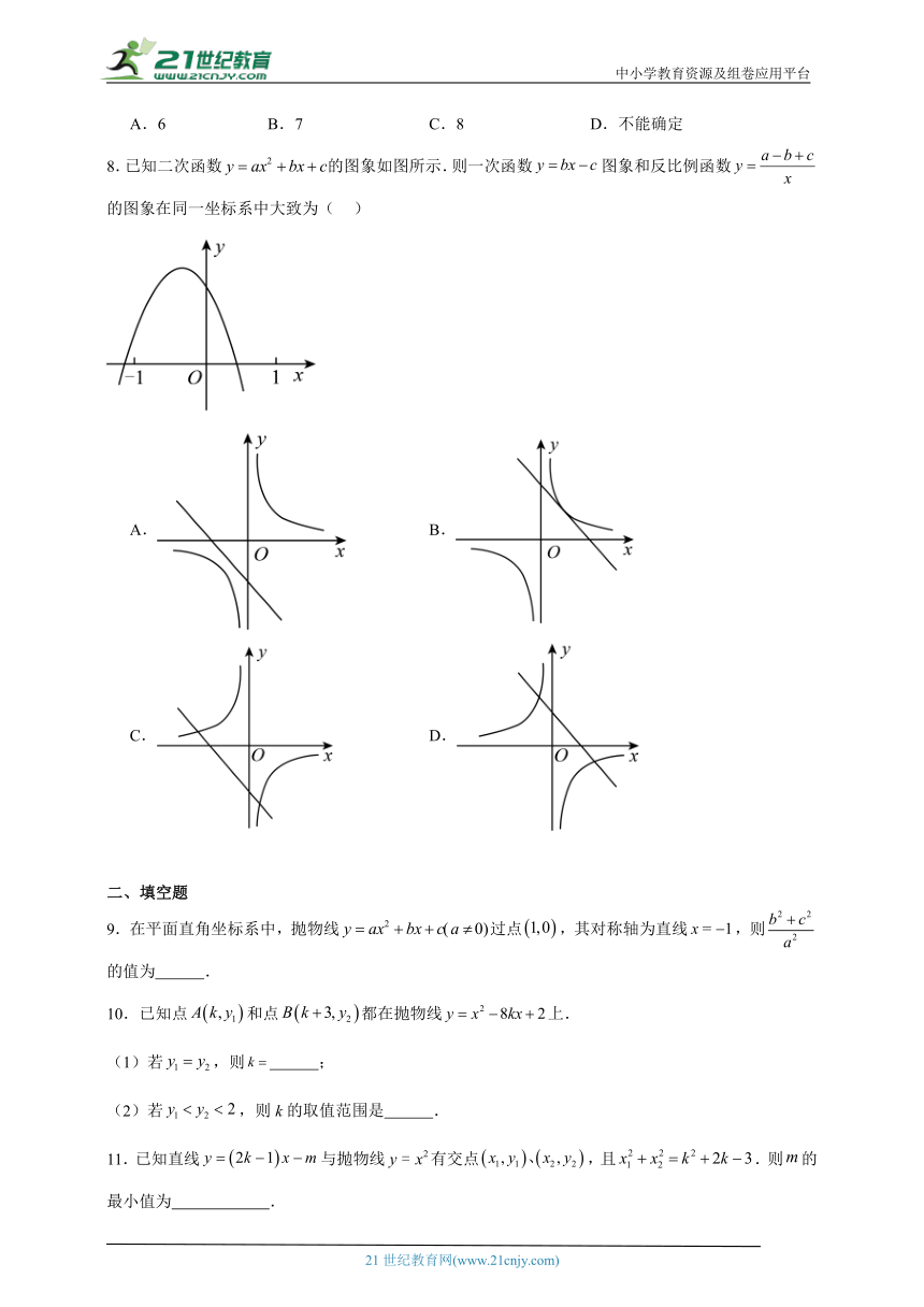 2023-2024学年数学九年级下册北师大版第二章二次函数（含解析）