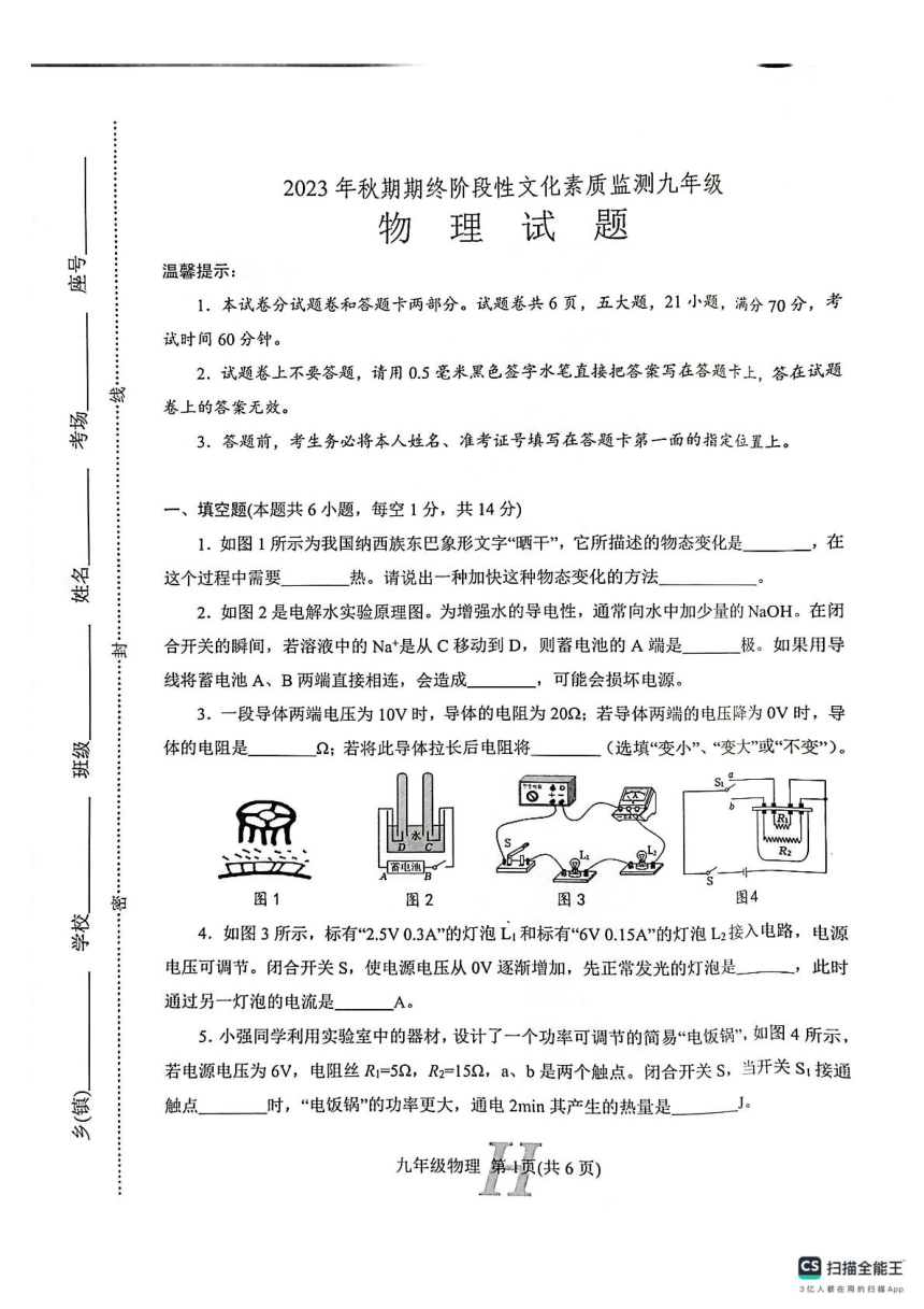 河南省南阳市唐河县2023-2024学年九年级上学期1月期末物理试题（PDF无答案）