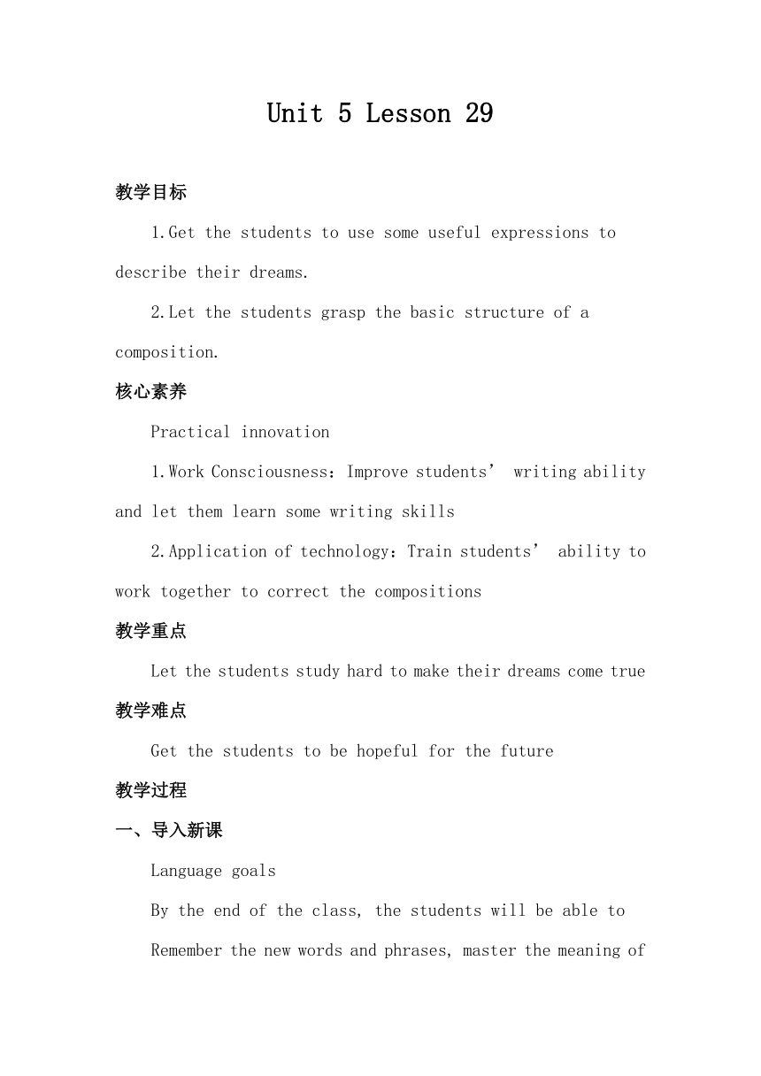 冀教版八年级上册Unit 5 Lesson 29 Our Ambitions and Dreams教案