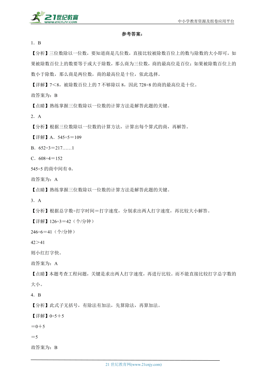 第1单元除法综合自检卷-数学三年级下册北师大版（含解析）