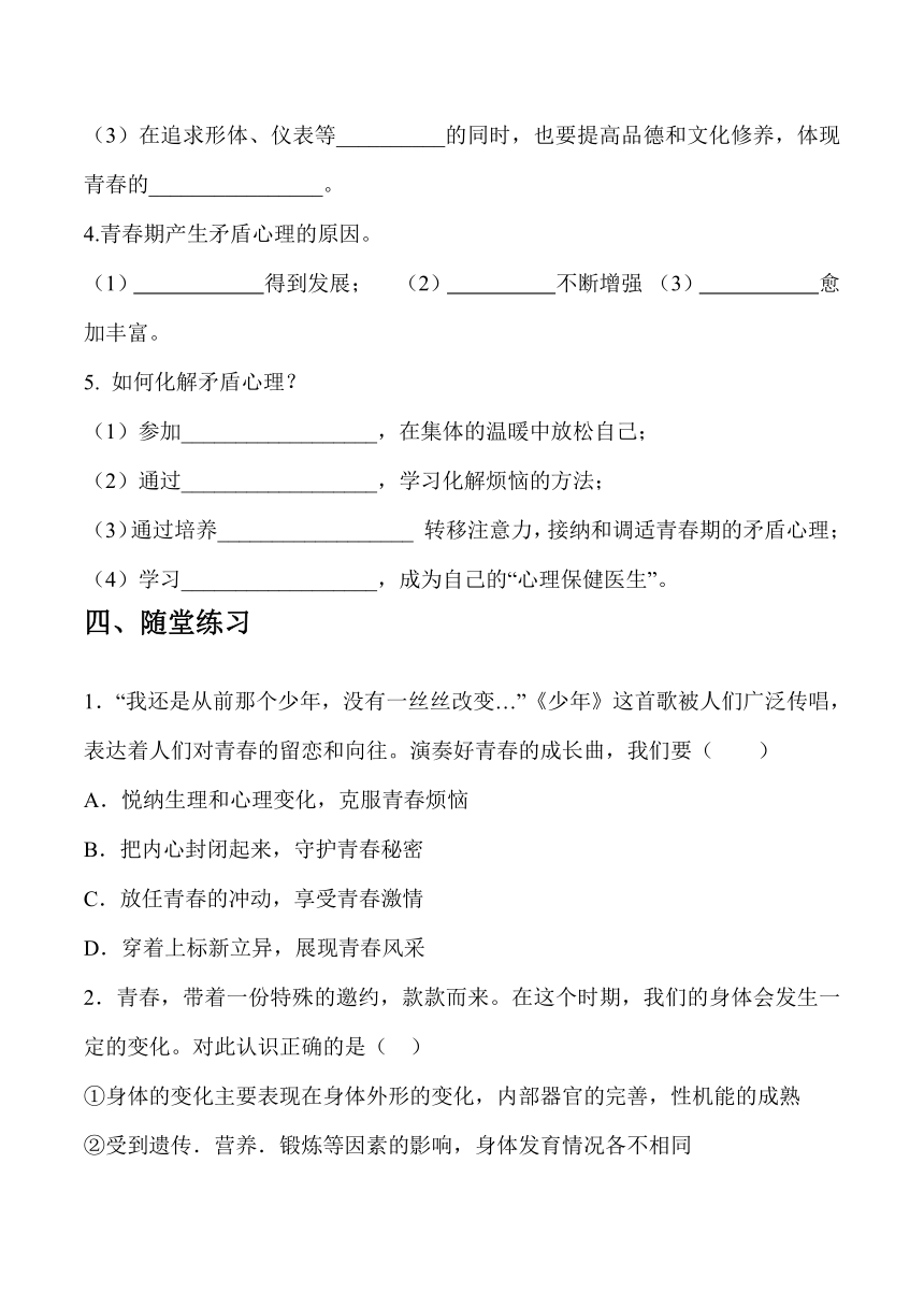 2023-2024学年七年级下册道德与法治统编版   1.1悄悄变化的我（含答案）