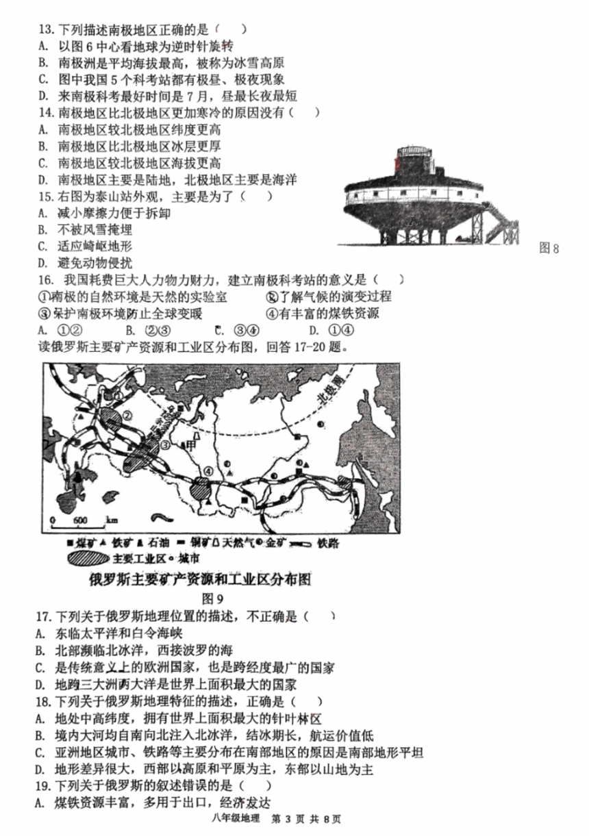 陕西省西安市高新区2023-2024学年八年级上学期期末考试地理试题（PDF、无答案）