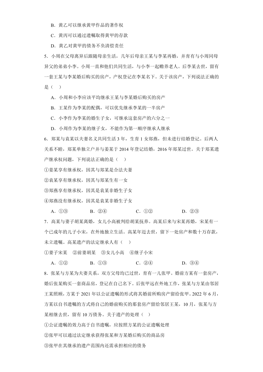 第五课 在和睦家庭中成长 练习（含解析）-2023-2024学年高中政治统编版选择性必修2