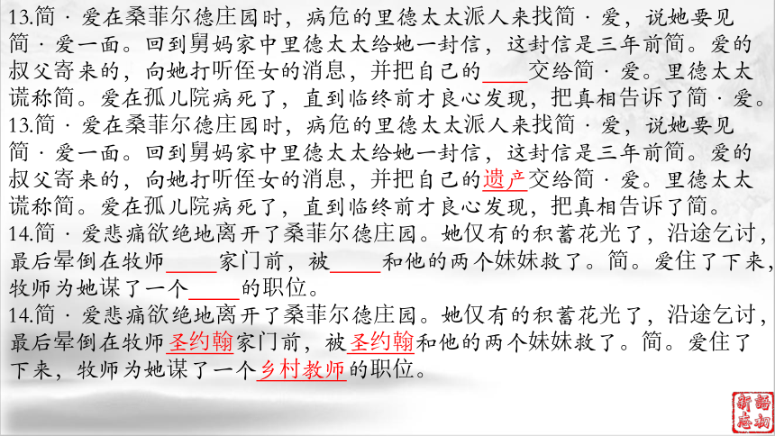 24（中考名著复习）简爱——最好的贵人是不断努力的自己（下） 课件