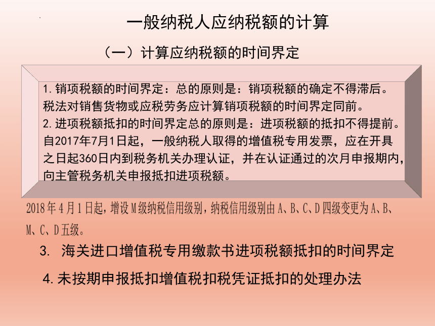 2.4增值税应纳税额的计算 课件(共17张PPT)-《纳税实务》同步教学（高教版）