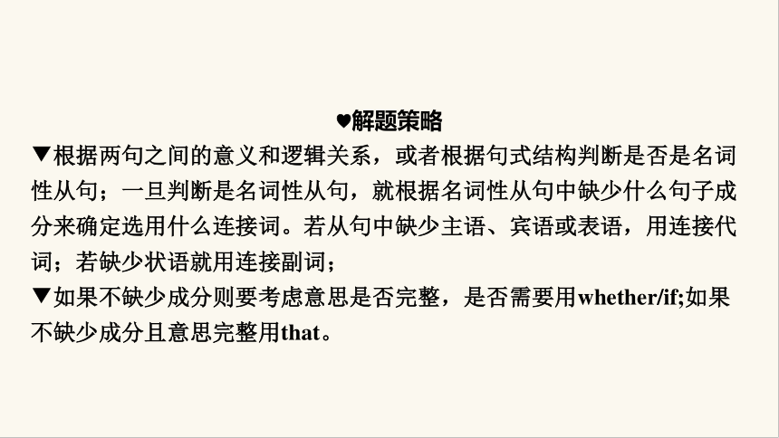 2024届高考英语一轮复习专题二句法篇第2讲名词性从句课件(共18张PPT)