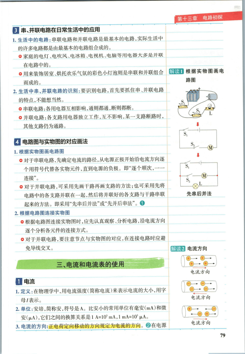 【学霸秘籍】九(全) 第13章 电路初探-苏科版物理-尖子生创优课堂笔记（pdf版）