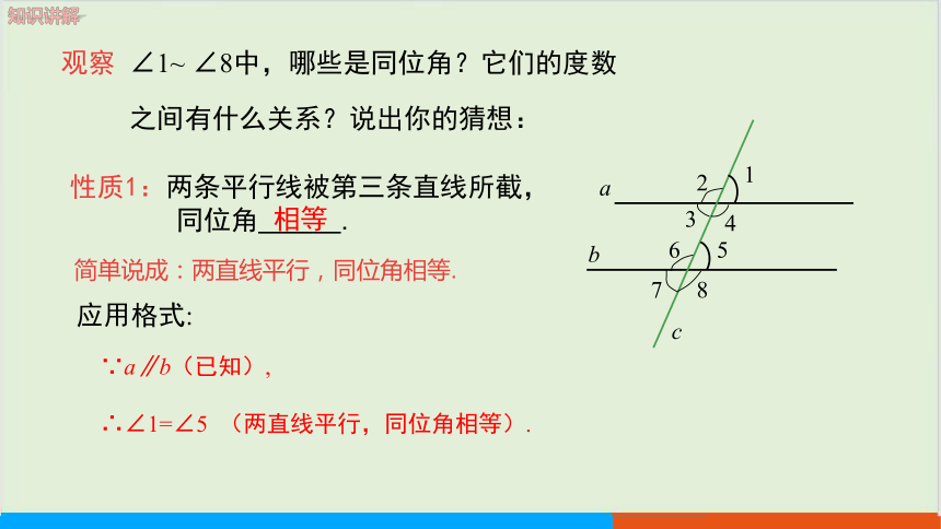 2.3 平行线的性质（第1课时）教学课件 北师大版中学数学七年级（下）