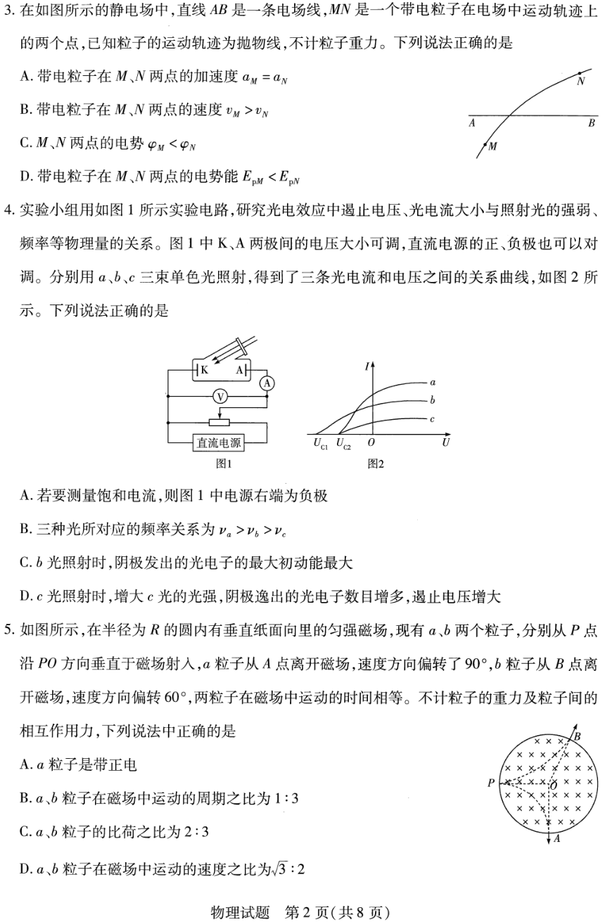 安徽天一大联考2023-2024学年高三下学期春季阶段性检测—物理（PDF版含解析）