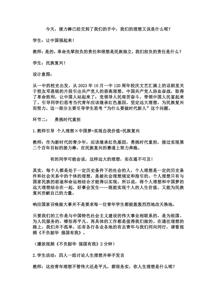 2023-2024学年高一拓展活动式主题班会 承继红色基因 勇做时代新人 素材