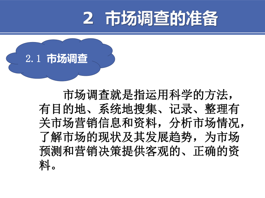 6项目六 调查报告文书 课件(共23张PPT）-《财经应用文写作》同步教学（高教社）