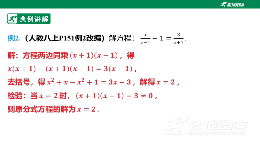 第2章 方程（组）与不等式（组）  5.分式方程（组）及其解法  2024年中考一轮复习课件（共24张PPT）