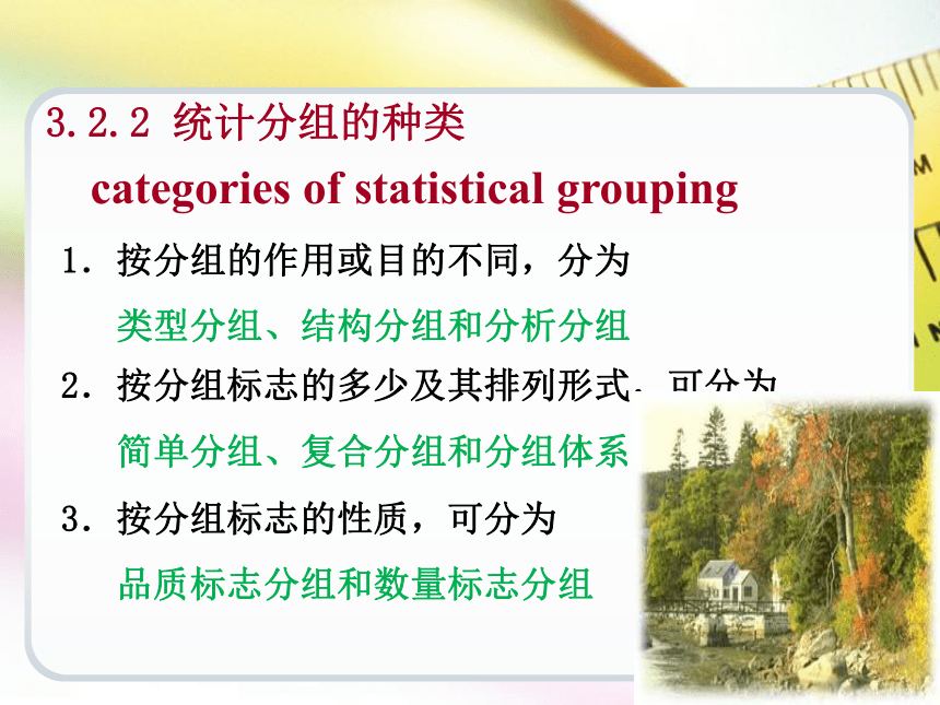 第3章统计整理 课件(共75张PPT)-《统计学基础（第4版）》同步教学（电子工业版）