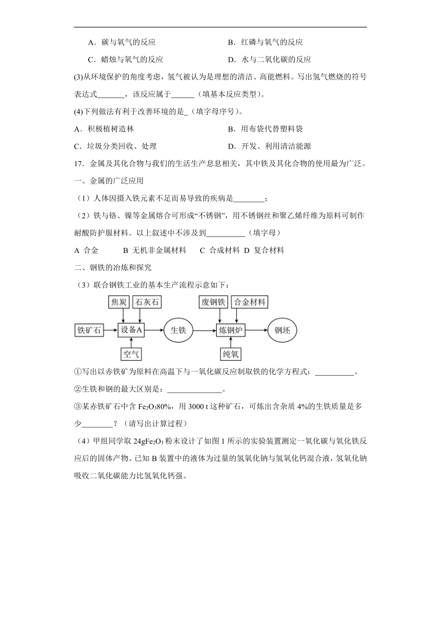 第九章现代生活与化学同步练习（含解析） 科粤版化学九年级下册