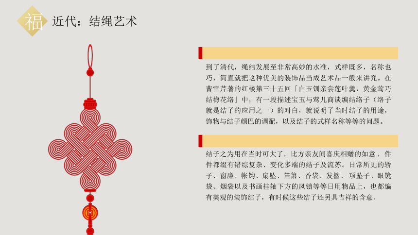 中国非物质文化遗产主题班会-----中国结的文化认知和时代意义课件(共24张PPT)