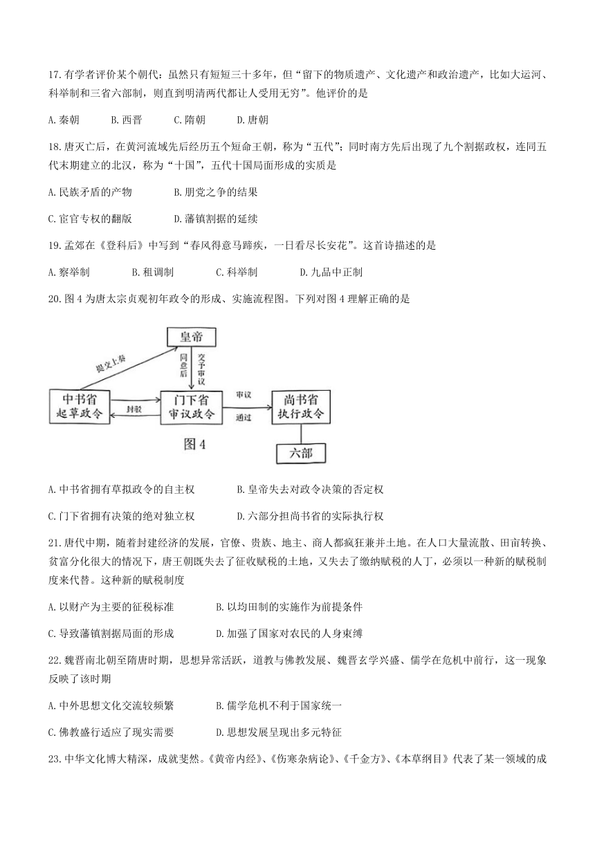 黑龙江省哈尔滨市第三中学校2023-2024学年高一上学期期末考试历史试卷（含答案）