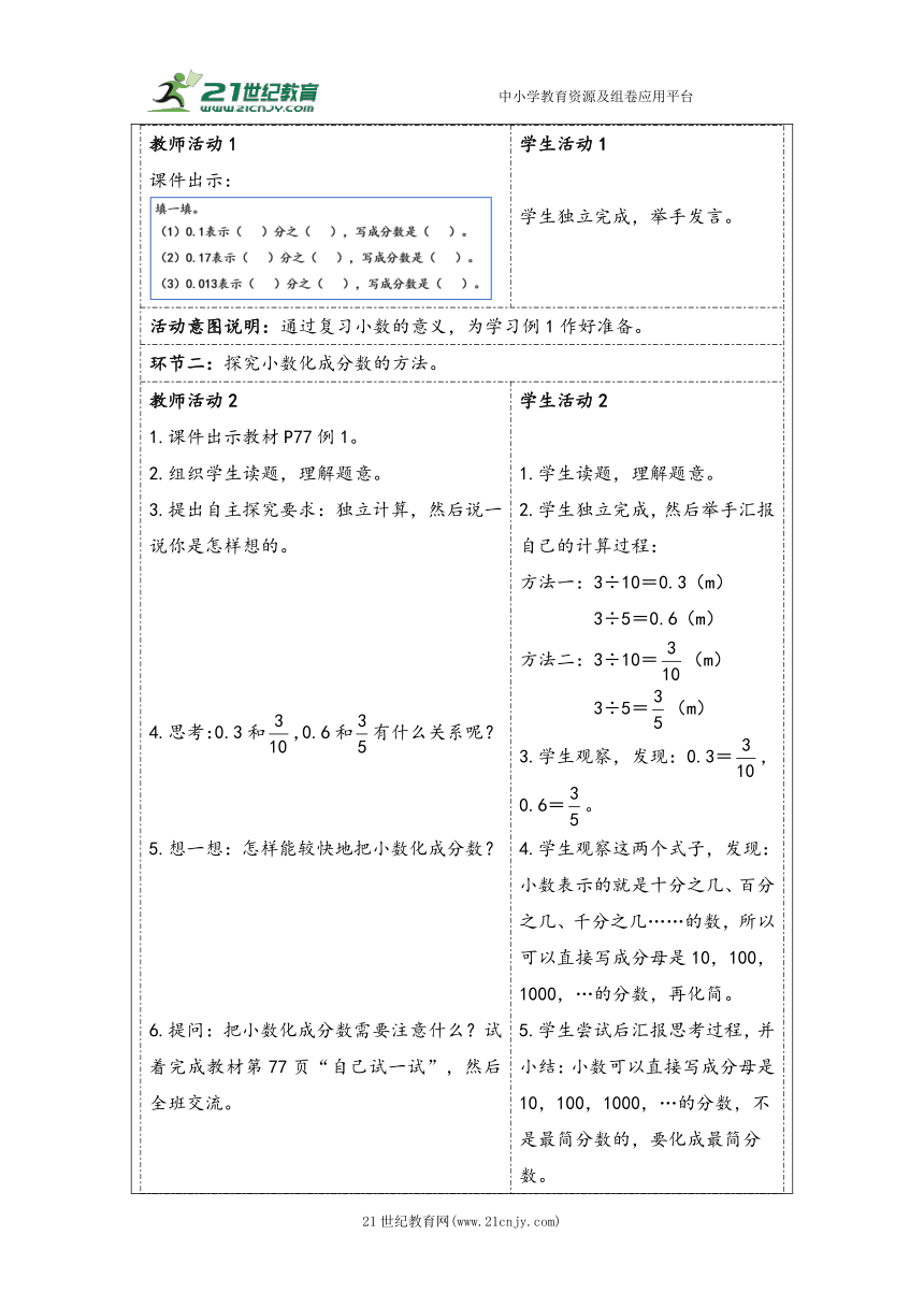 大单元教学【核心素养目标】4.13  分数和小数的互化（表格式）教学设计 人教版五年级下册