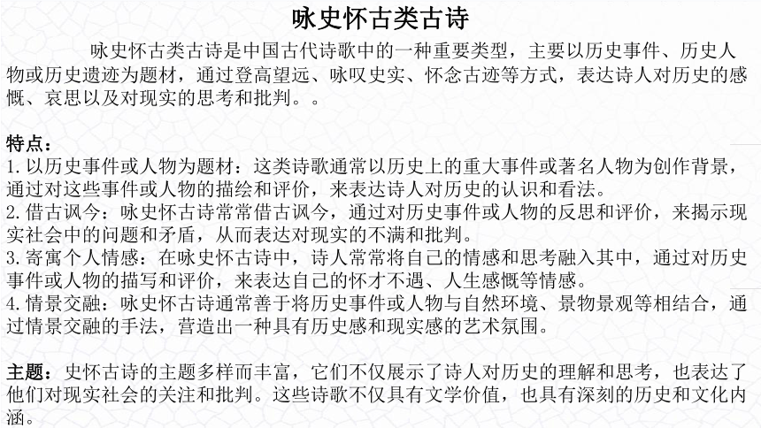 06.咏史怀古类（09首）课件-2024年中考语文复习（古诗专题）(共12张PPT)