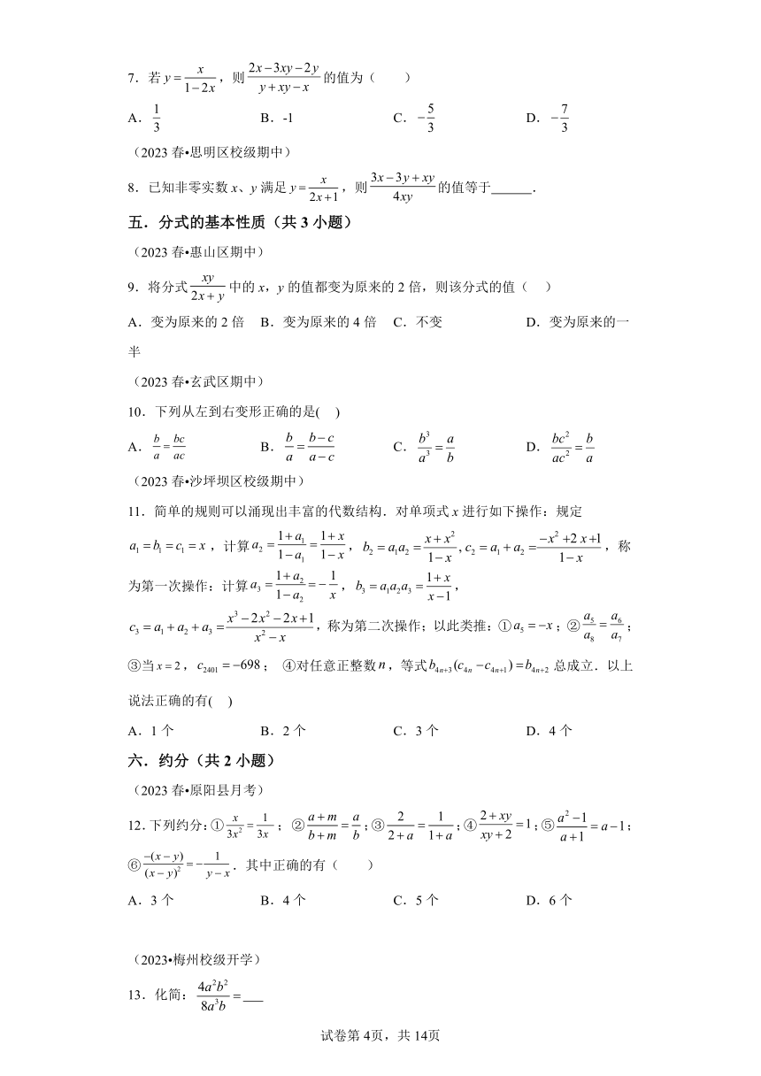 专题08分式与分式方程  知识梳理+练习（含解析） 北师大版数学八年级下学期